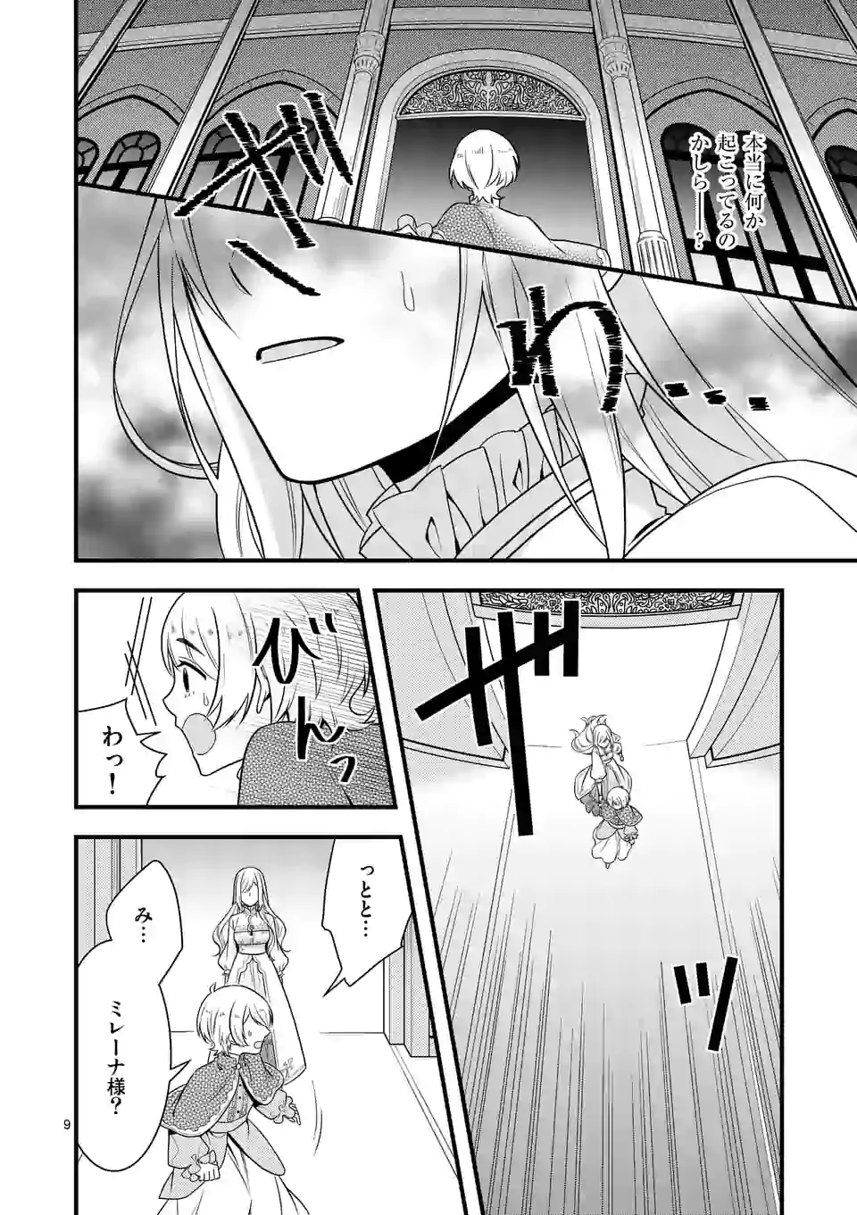 異世界で聖騎士の箱推ししてたら尊みが過ぎて聖女になってた 第7.1話 - Page 10