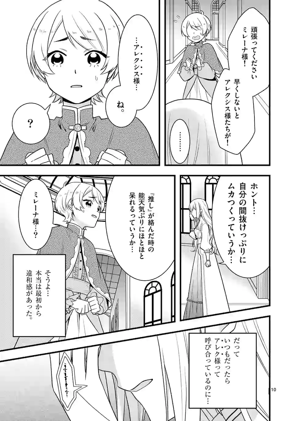 異世界で聖騎士の箱推ししてたら尊みが過ぎて聖女になってた 第7.1話 - Page 11