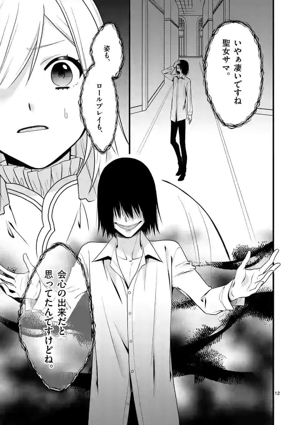 異世界で聖騎士の箱推ししてたら尊みが過ぎて聖女になってた 第7.1話 - Page 12