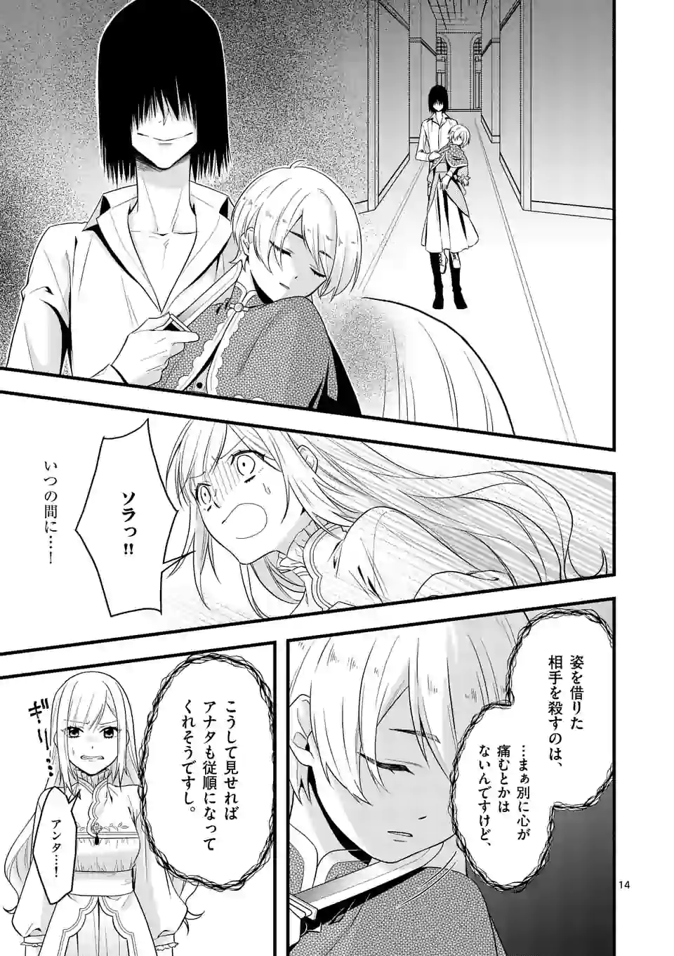 異世界で聖騎士の箱推ししてたら尊みが過ぎて聖女になってた 第7.2話 - Page 3