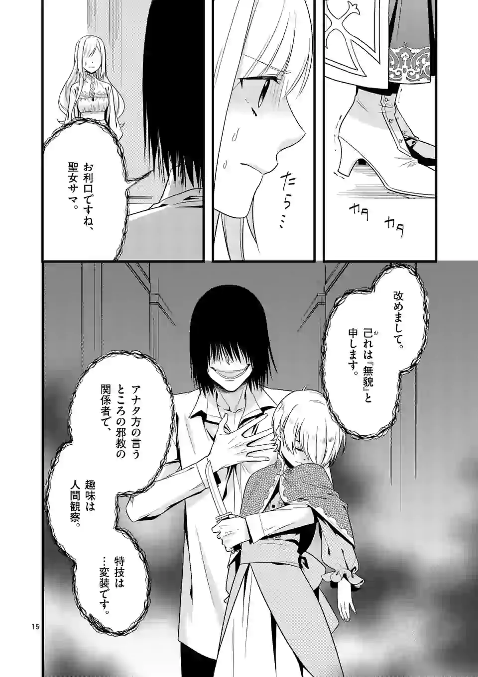 異世界で聖騎士の箱推ししてたら尊みが過ぎて聖女になってた 第7.2話 - Page 4