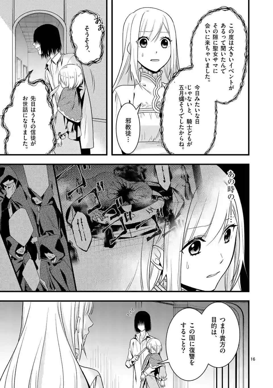 異世界で聖騎士の箱推ししてたら尊みが過ぎて聖女になってた 第7.2話 - Page 4