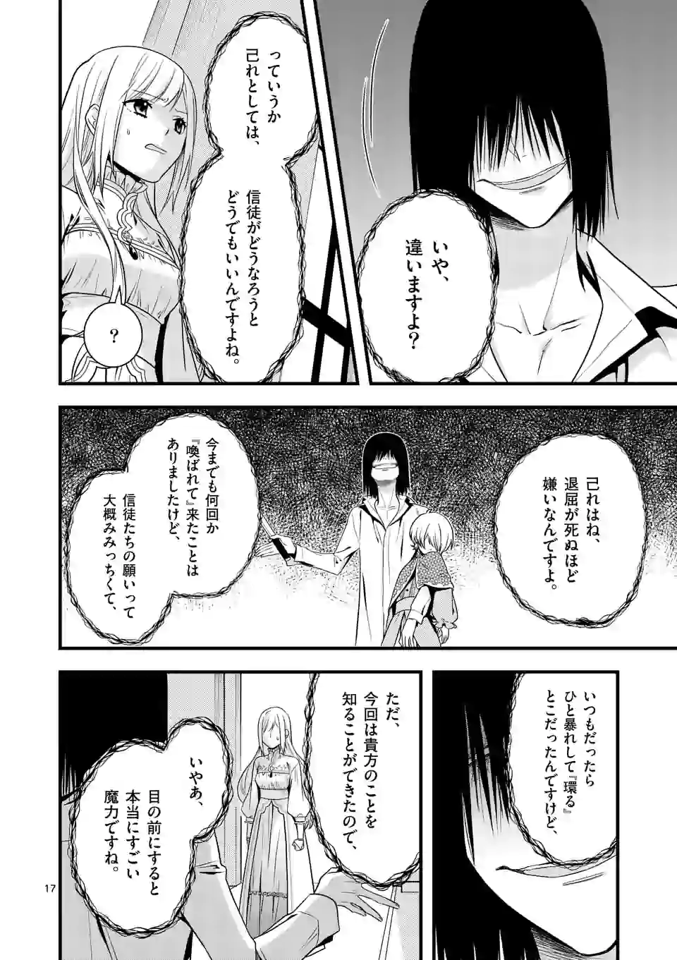 異世界で聖騎士の箱推ししてたら尊みが過ぎて聖女になってた 第7.2話 - Page 6