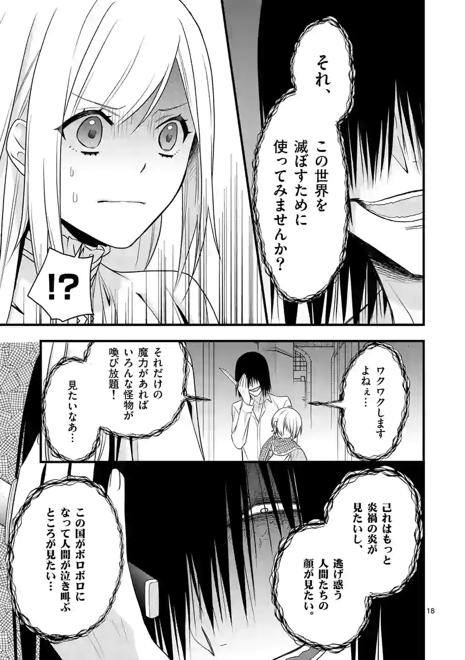 異世界で聖騎士の箱推ししてたら尊みが過ぎて聖女になってた 第7.2話 - Page 7