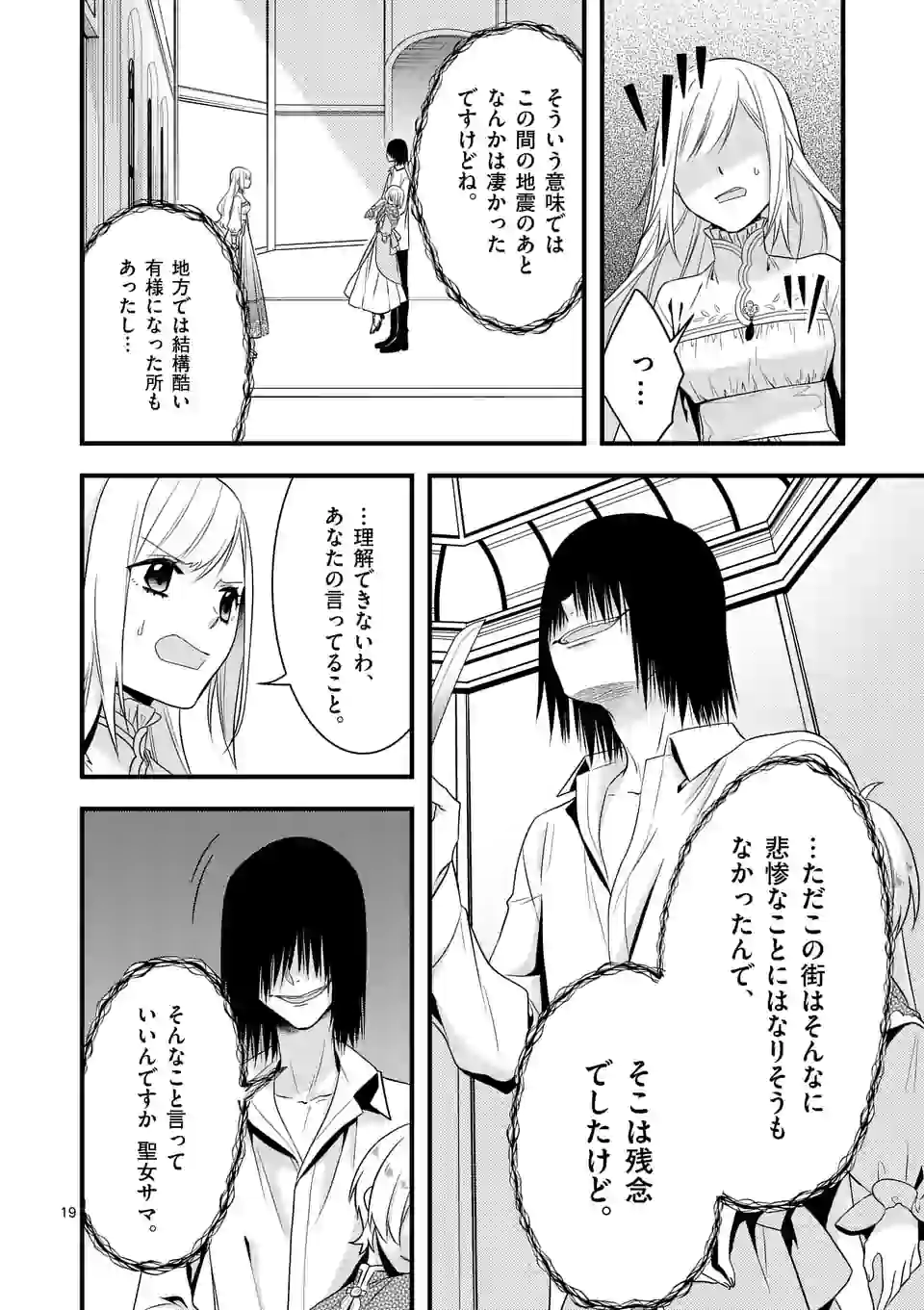 異世界で聖騎士の箱推ししてたら尊みが過ぎて聖女になってた 第7.2話 - Page 7