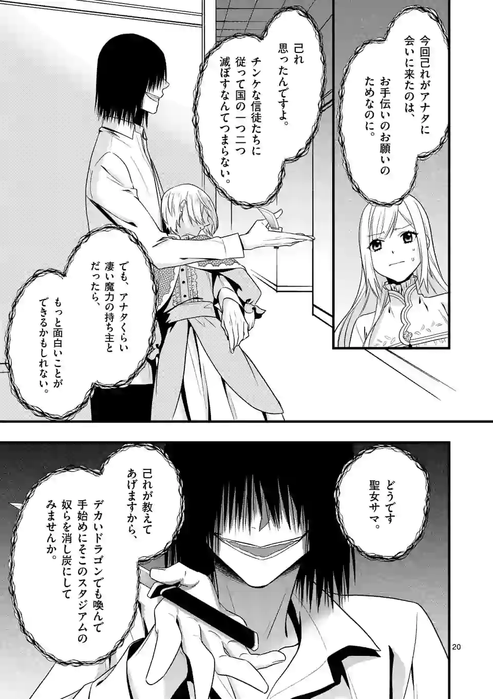 異世界で聖騎士の箱推ししてたら尊みが過ぎて聖女になってた 第7.2話 - Page 8