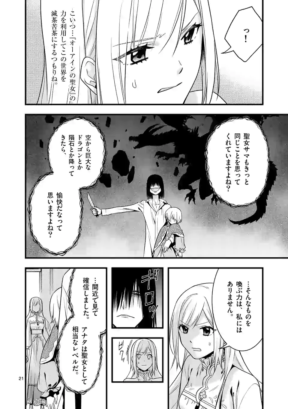 異世界で聖騎士の箱推ししてたら尊みが過ぎて聖女になってた 第7.2話 - Page 9