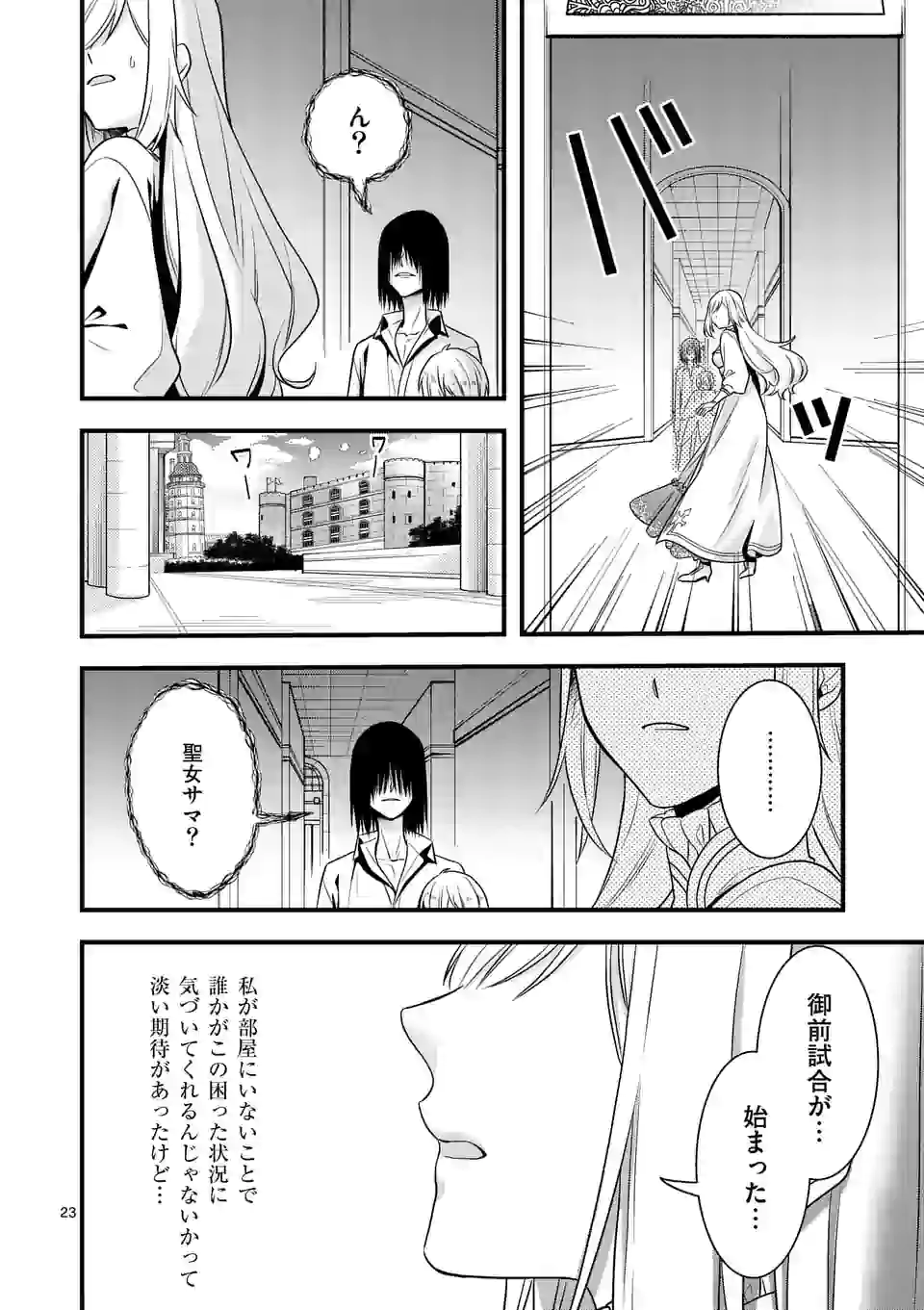 異世界で聖騎士の箱推ししてたら尊みが過ぎて聖女になってた 第7.2話 - Page 11