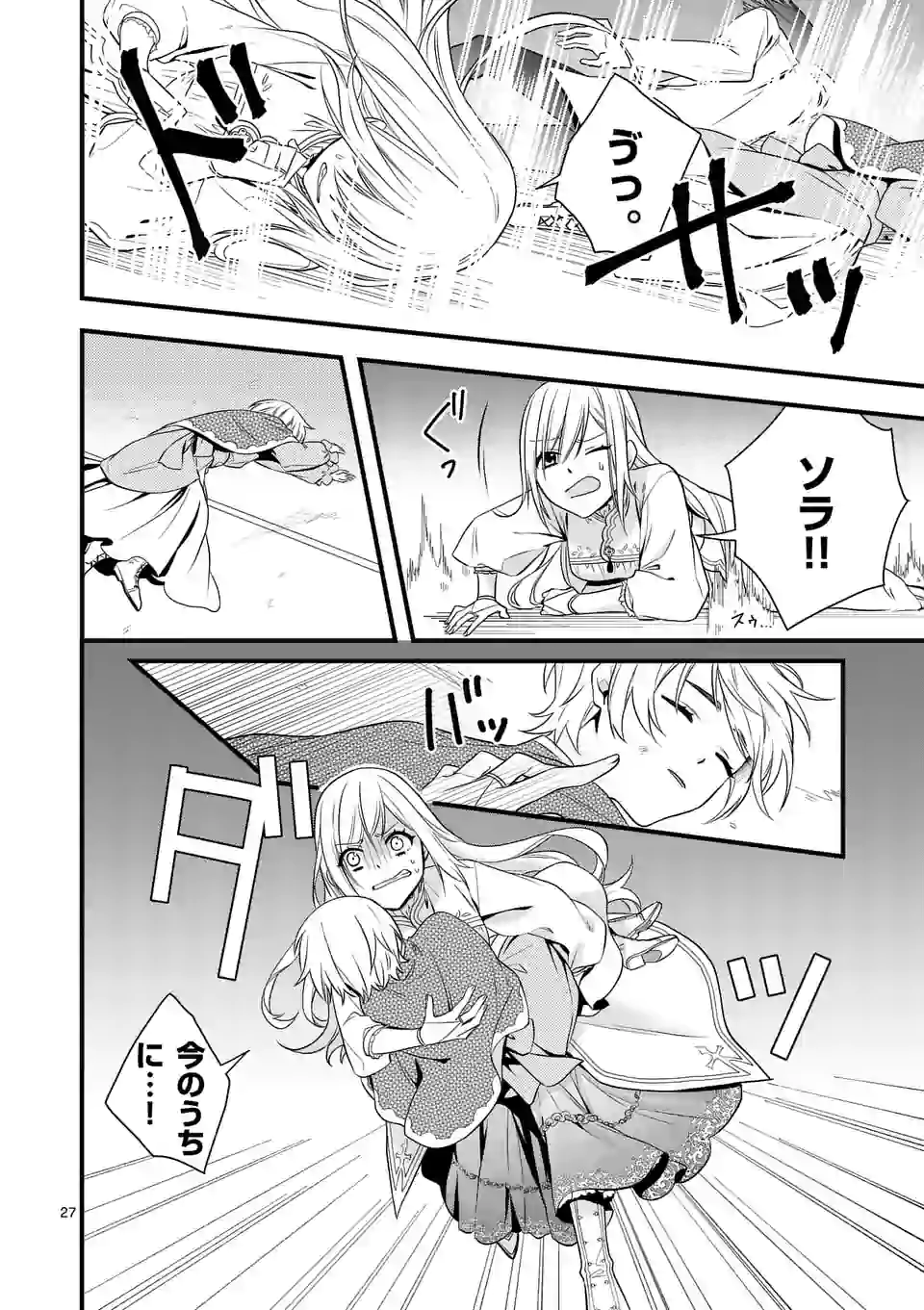 異世界で聖騎士の箱推ししてたら尊みが過ぎて聖女になってた 第7.2話 - Page 15