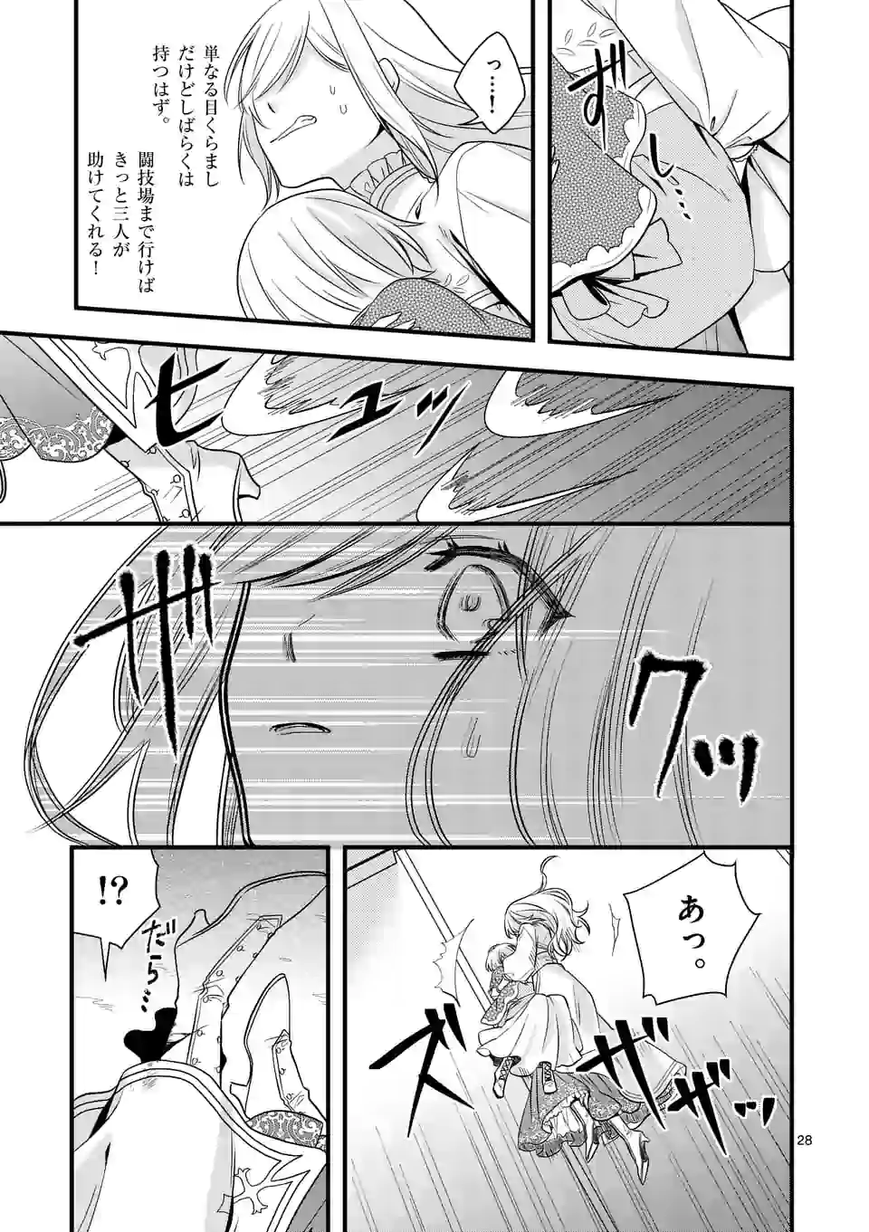 異世界で聖騎士の箱推ししてたら尊みが過ぎて聖女になってた 第7.2話 - Page 17