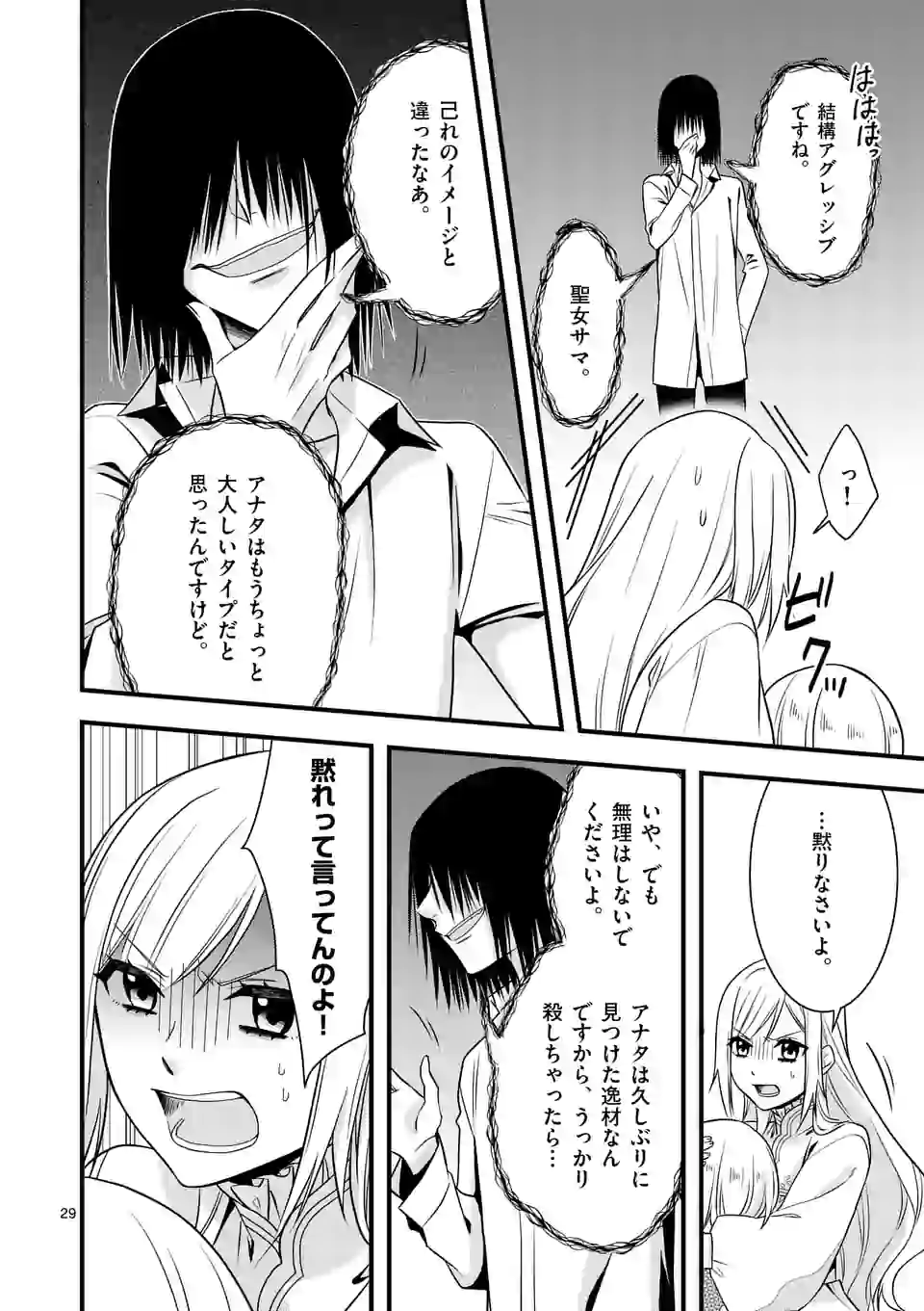 異世界で聖騎士の箱推ししてたら尊みが過ぎて聖女になってた 第7.2話 - Page 17