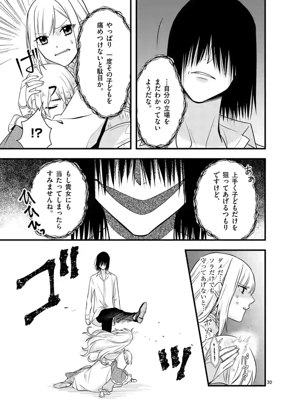 異世界で聖騎士の箱推ししてたら尊みが過ぎて聖女になってた 第7.2話 - Page 19