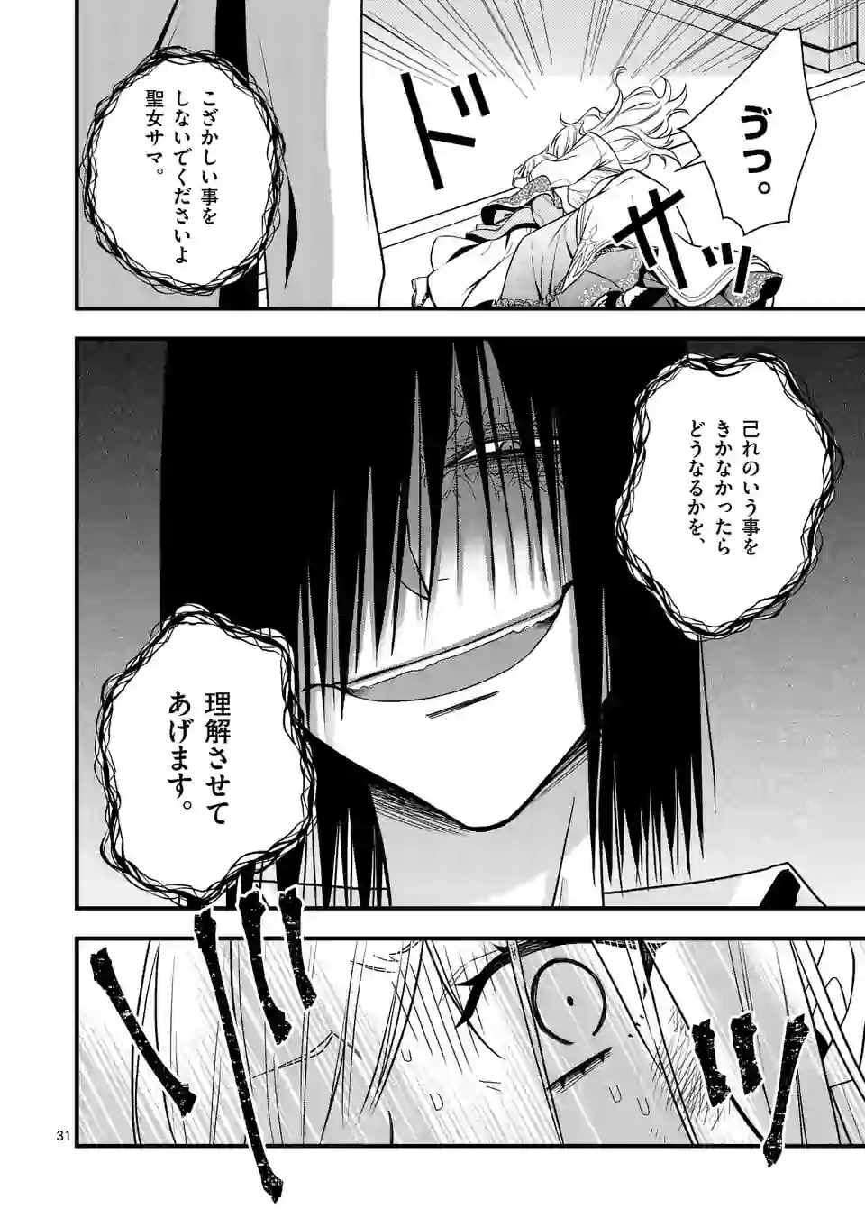 異世界で聖騎士の箱推ししてたら尊みが過ぎて聖女になってた 第7.2話 - Page 19