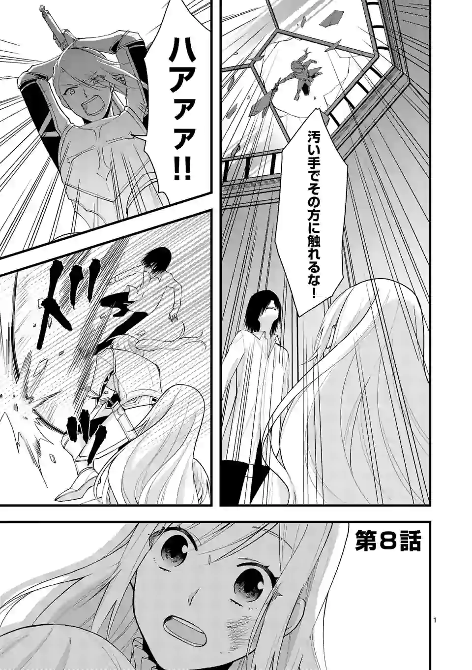 異世界で聖騎士の箱推ししてたら尊みが過ぎて聖女になってた 第8.1話 - Page 2