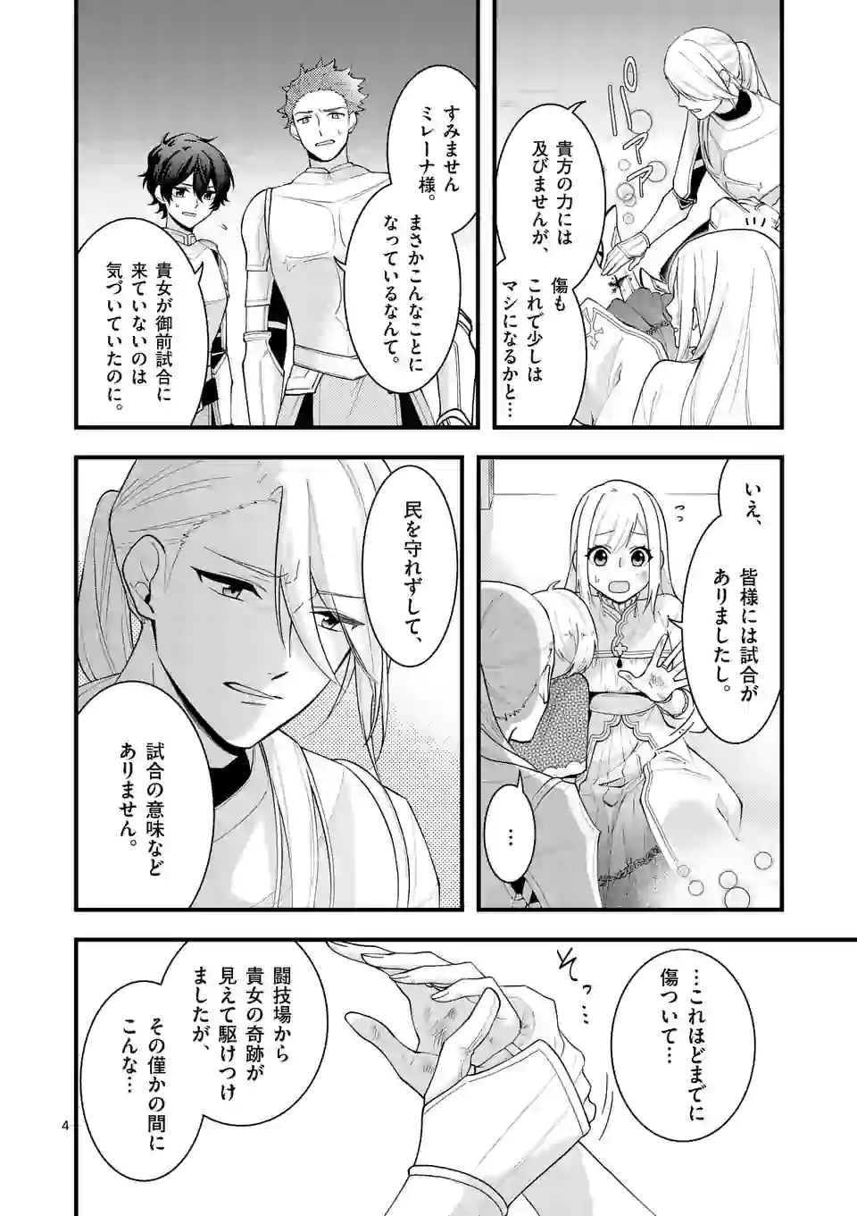 異世界で聖騎士の箱推ししてたら尊みが過ぎて聖女になってた 第8.1話 - Page 5