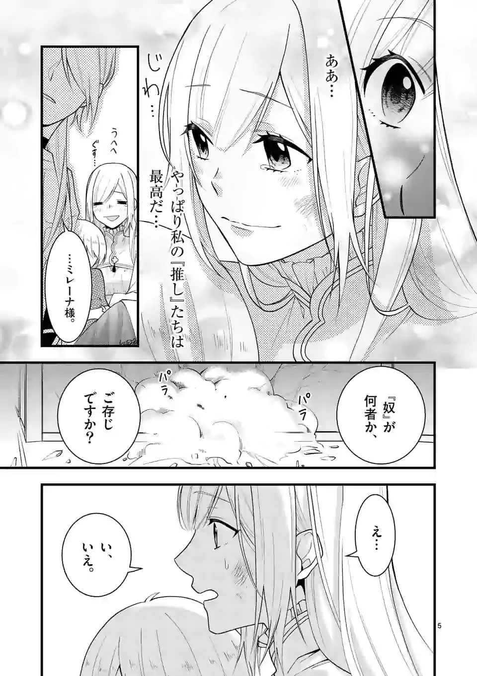 異世界で聖騎士の箱推ししてたら尊みが過ぎて聖女になってた 第8.1話 - Page 6