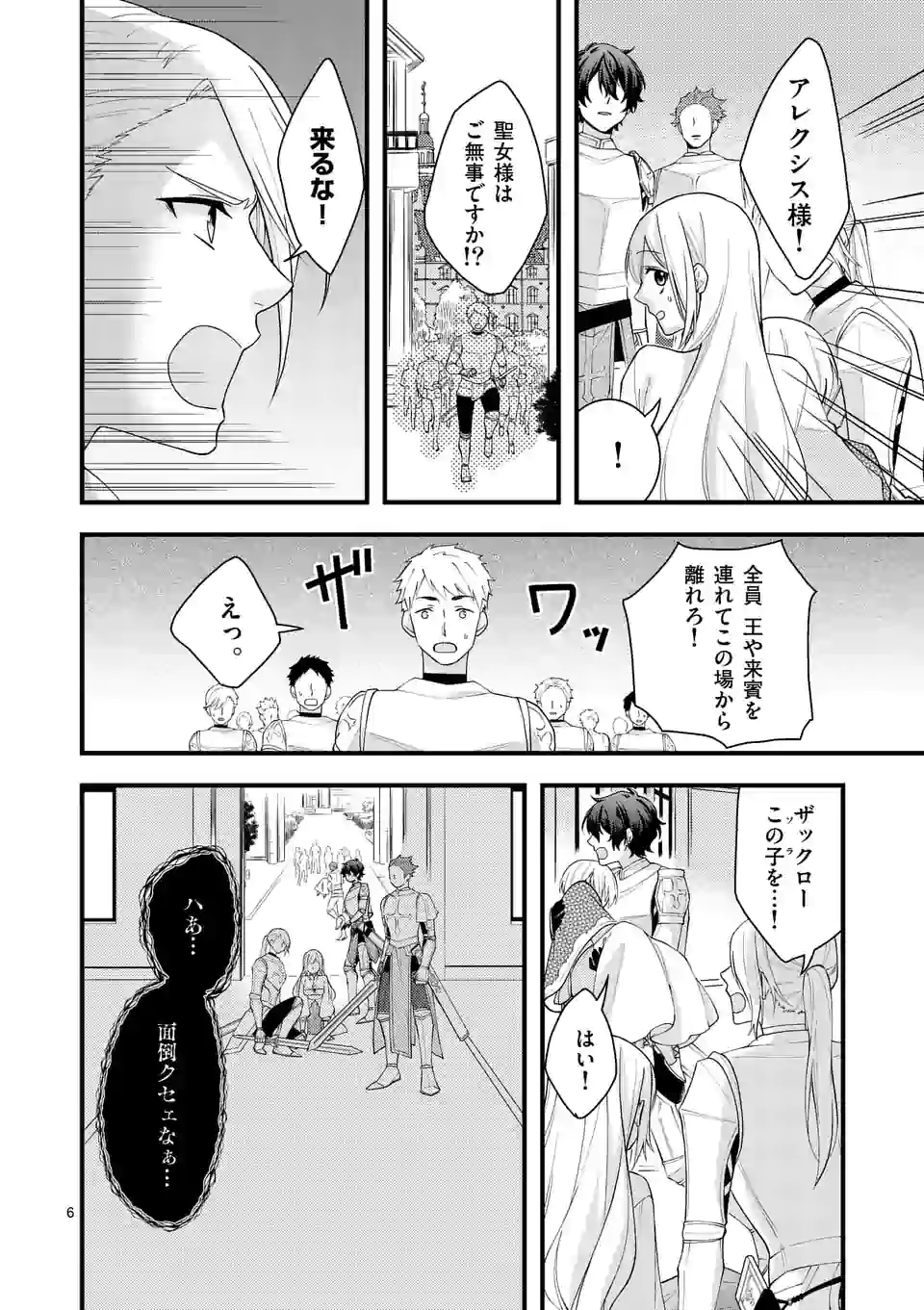 異世界で聖騎士の箱推ししてたら尊みが過ぎて聖女になってた 第8.1話 - Page 6