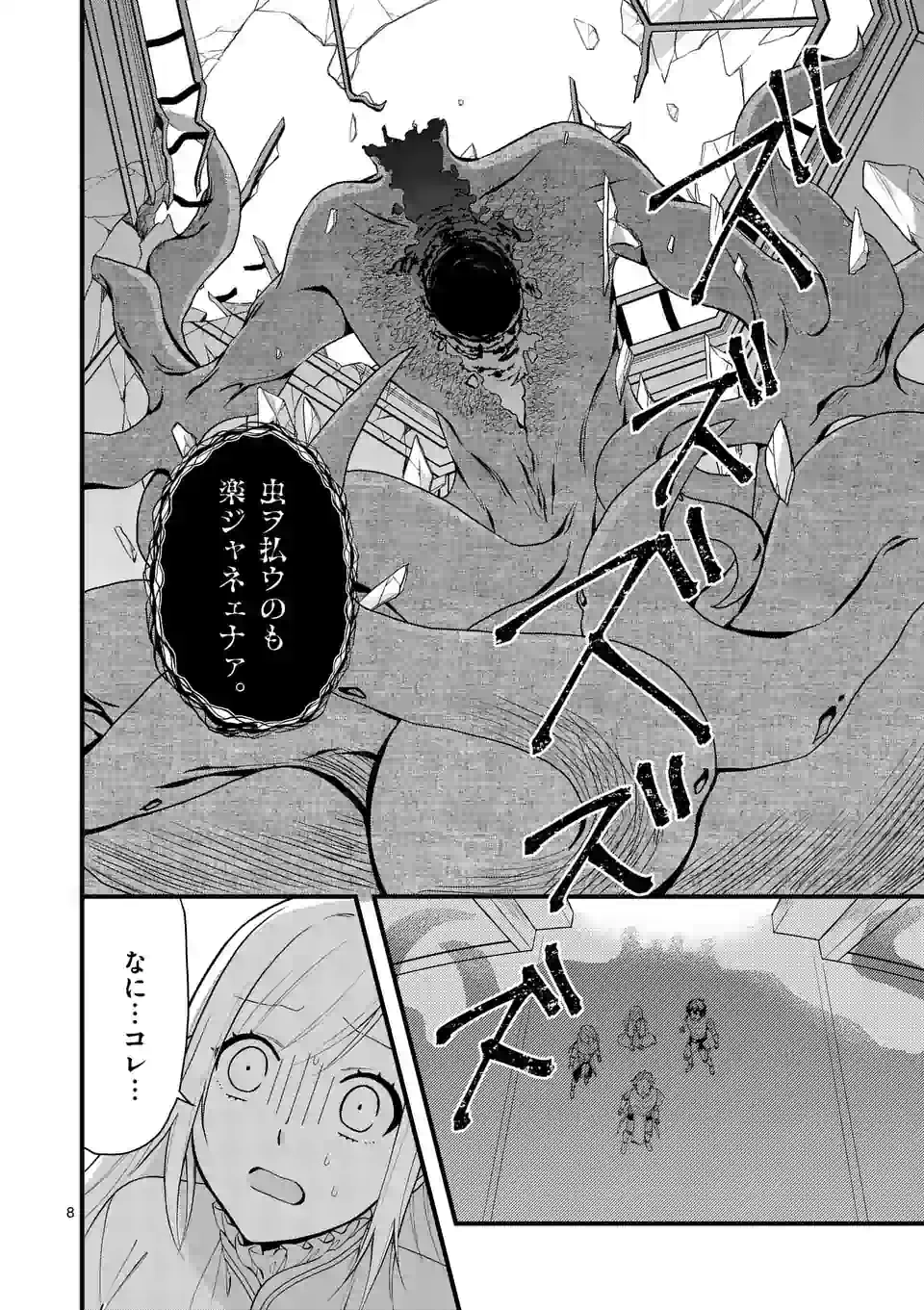 異世界で聖騎士の箱推ししてたら尊みが過ぎて聖女になってた 第8.1話 - Page 9