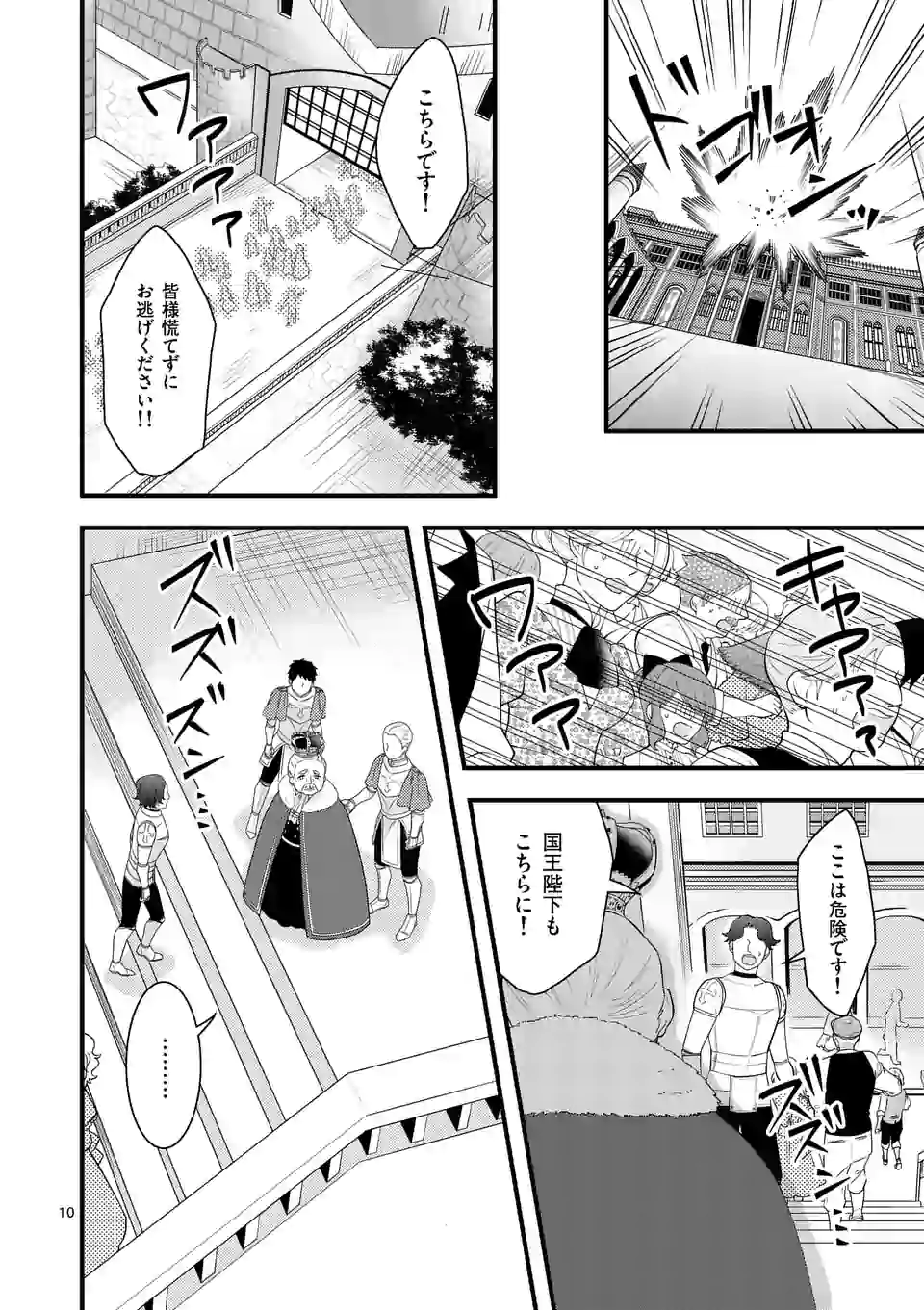 異世界で聖騎士の箱推ししてたら尊みが過ぎて聖女になってた 第8.1話 - Page 11