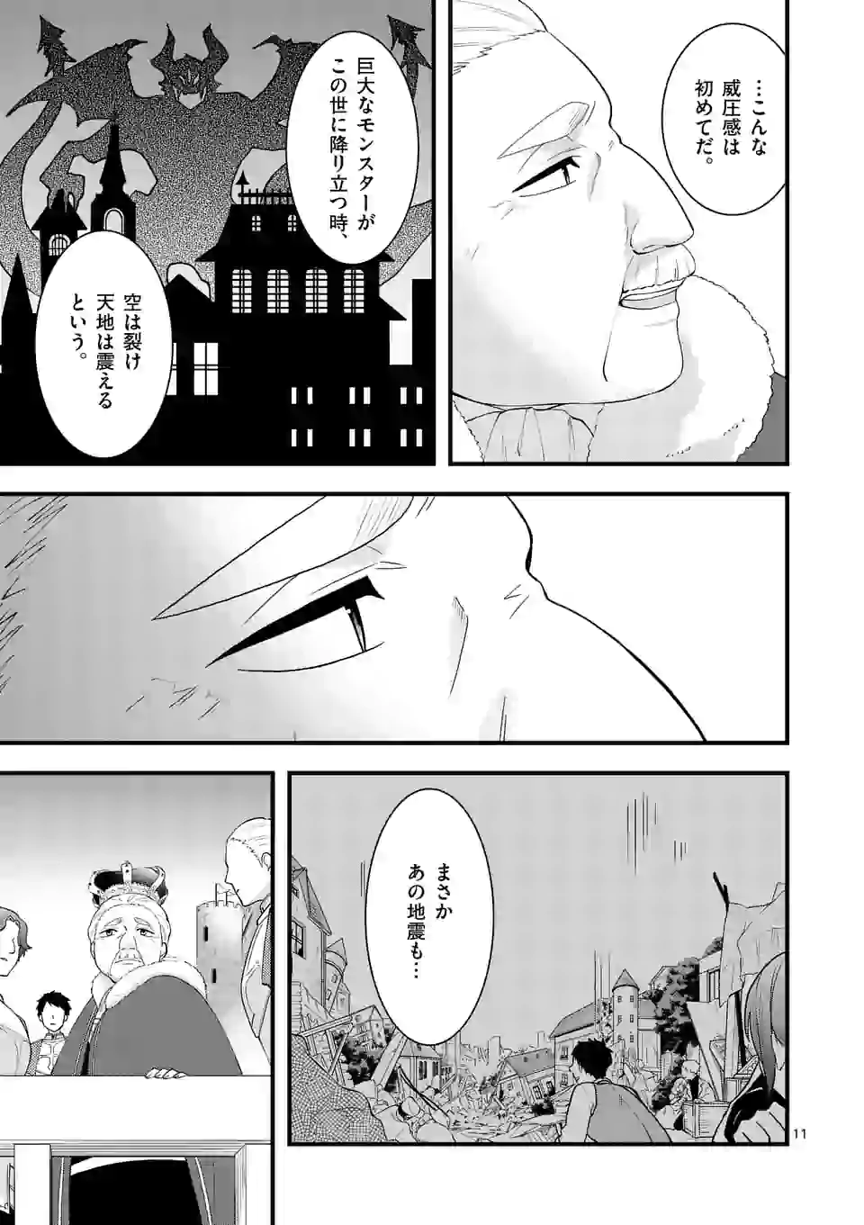 異世界で聖騎士の箱推ししてたら尊みが過ぎて聖女になってた 第8.1話 - Page 12