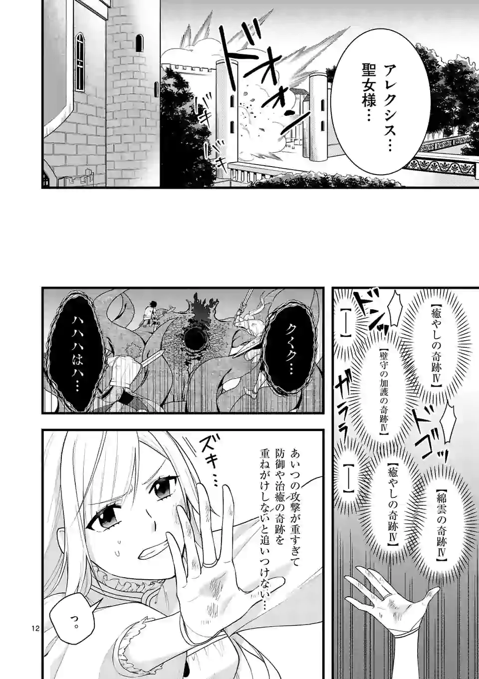 異世界で聖騎士の箱推ししてたら尊みが過ぎて聖女になってた 第8.1話 - Page 12