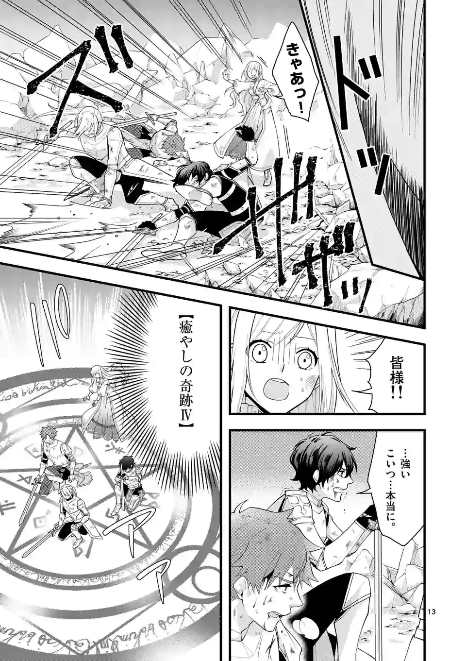 異世界で聖騎士の箱推ししてたら尊みが過ぎて聖女になってた 第8.1話 - Page 14