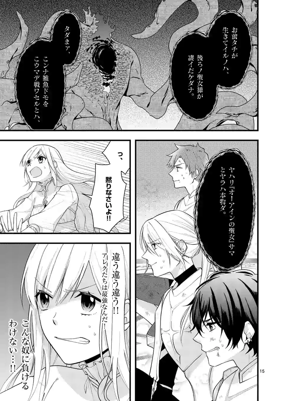 異世界で聖騎士の箱推ししてたら尊みが過ぎて聖女になってた 第8.1話 - Page 15