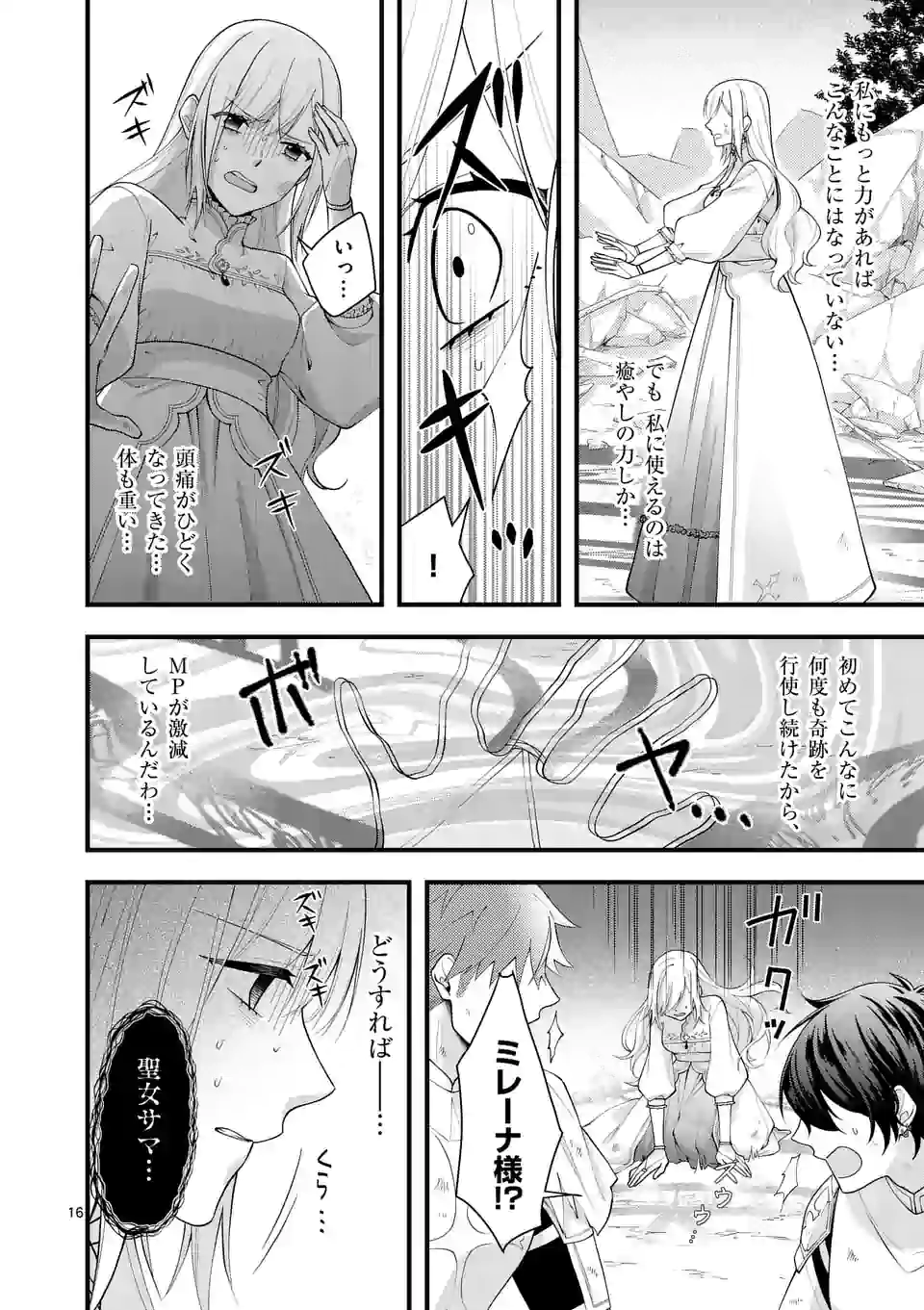 異世界で聖騎士の箱推ししてたら尊みが過ぎて聖女になってた 第8.2話 - Page 1