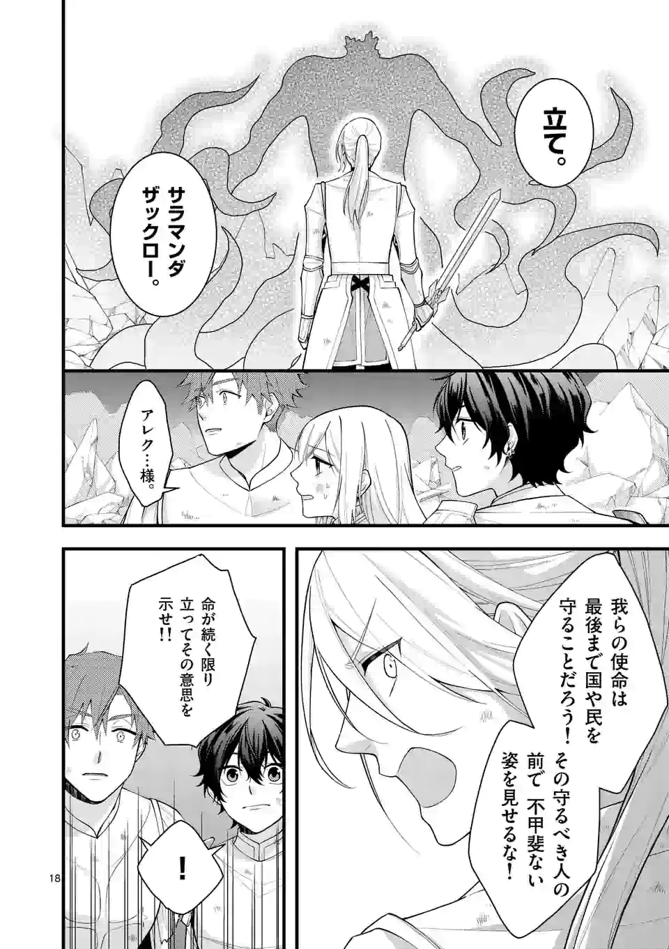 異世界で聖騎士の箱推ししてたら尊みが過ぎて聖女になってた 第8.2話 - Page 4