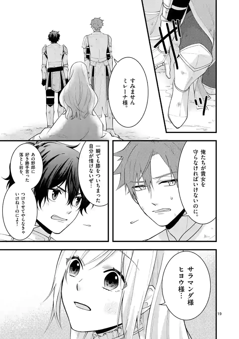 異世界で聖騎士の箱推ししてたら尊みが過ぎて聖女になってた 第8.2話 - Page 5