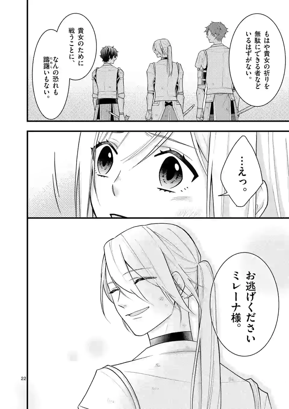 異世界で聖騎士の箱推ししてたら尊みが過ぎて聖女になってた 第8.2話 - Page 7