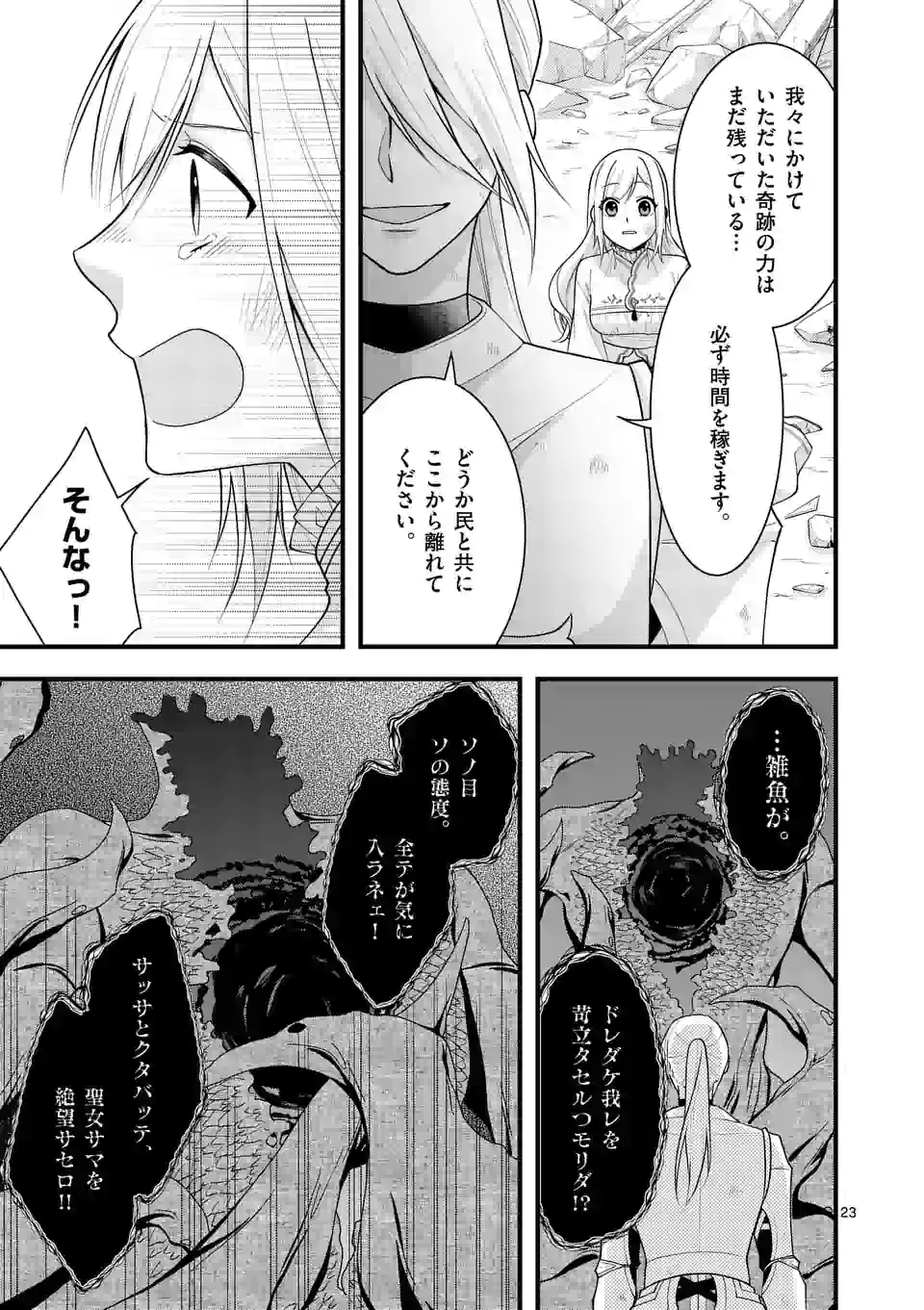 異世界で聖騎士の箱推ししてたら尊みが過ぎて聖女になってた 第8.2話 - Page 9