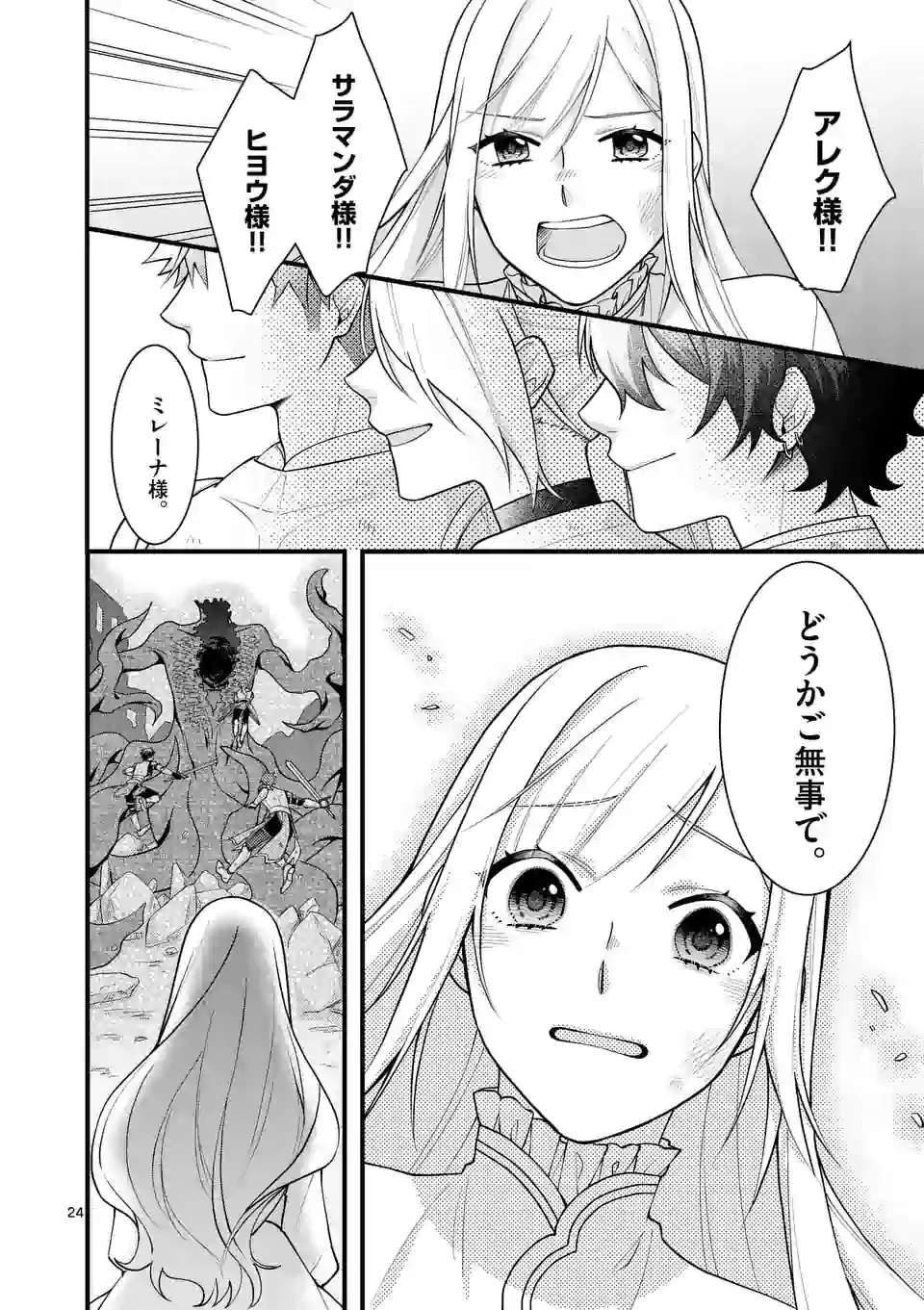 異世界で聖騎士の箱推ししてたら尊みが過ぎて聖女になってた 第8.2話 - Page 10