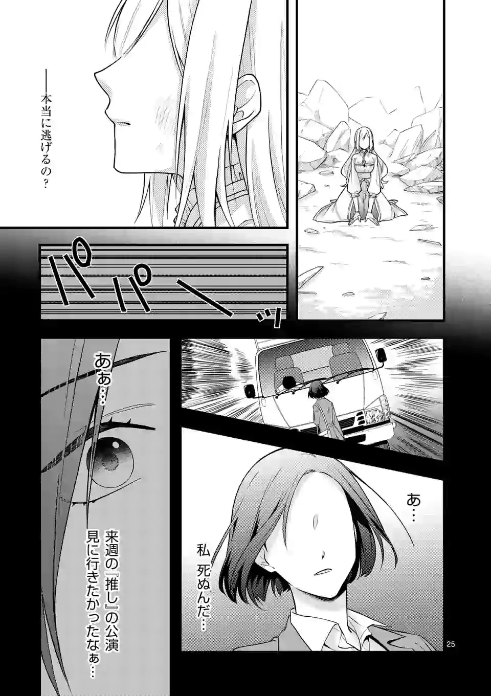 異世界で聖騎士の箱推ししてたら尊みが過ぎて聖女になってた 第8.2話 - Page 11