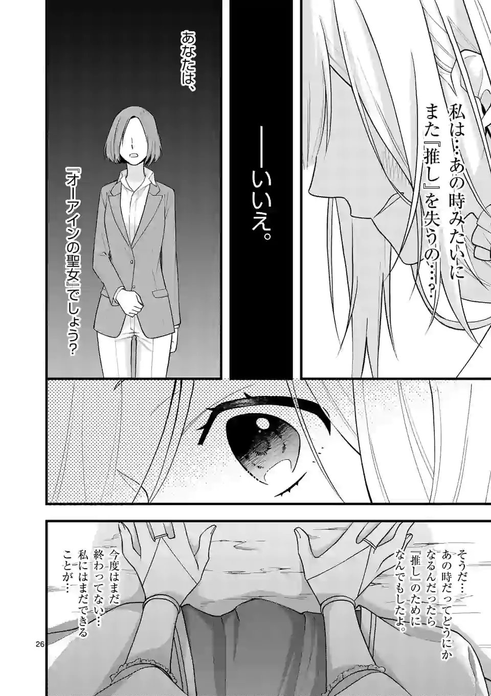 異世界で聖騎士の箱推ししてたら尊みが過ぎて聖女になってた 第8.2話 - Page 12