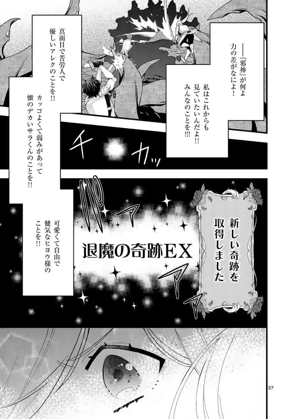 異世界で聖騎士の箱推ししてたら尊みが過ぎて聖女になってた 第8.2話 - Page 13