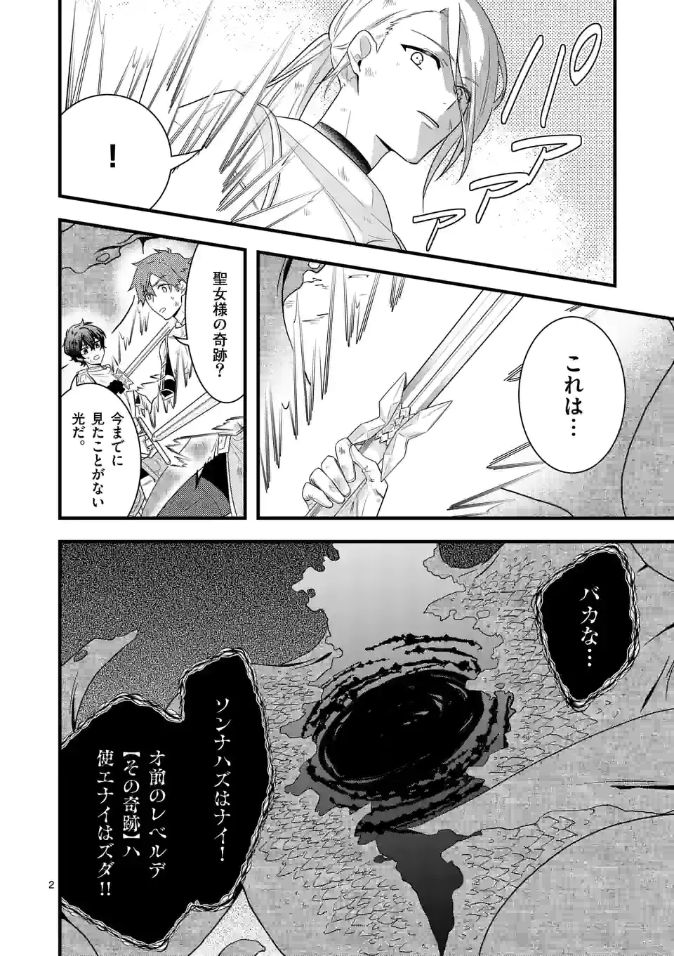 異世界で聖騎士の箱推ししてたら尊みが過ぎて聖女になってた 第9.1話 - Page 2