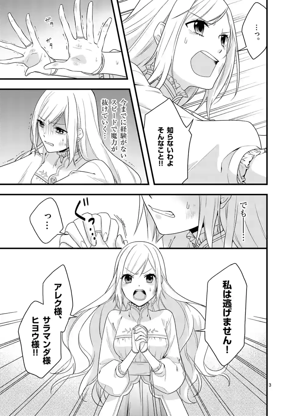 異世界で聖騎士の箱推ししてたら尊みが過ぎて聖女になってた 第9.1話 - Page 4