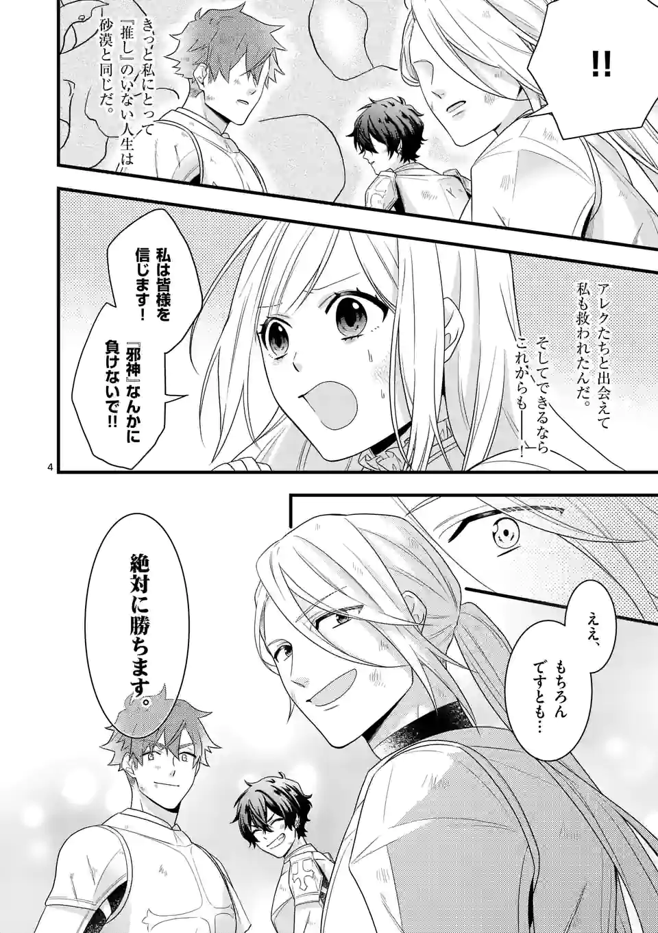 異世界で聖騎士の箱推ししてたら尊みが過ぎて聖女になってた 第9.1話 - Page 4