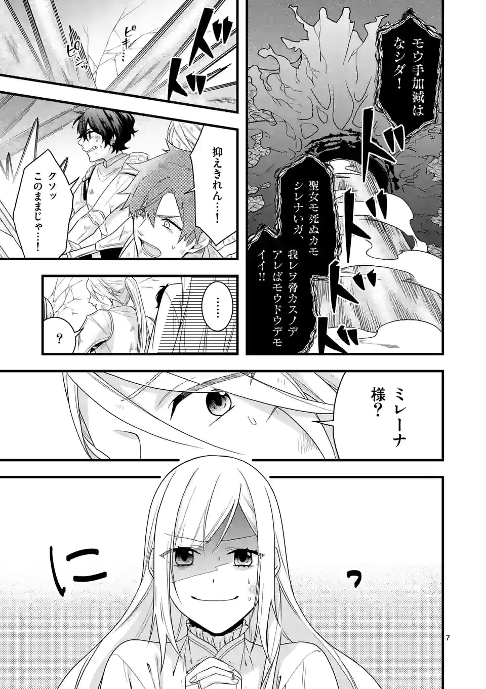 異世界で聖騎士の箱推ししてたら尊みが過ぎて聖女になってた 第9.1話 - Page 7