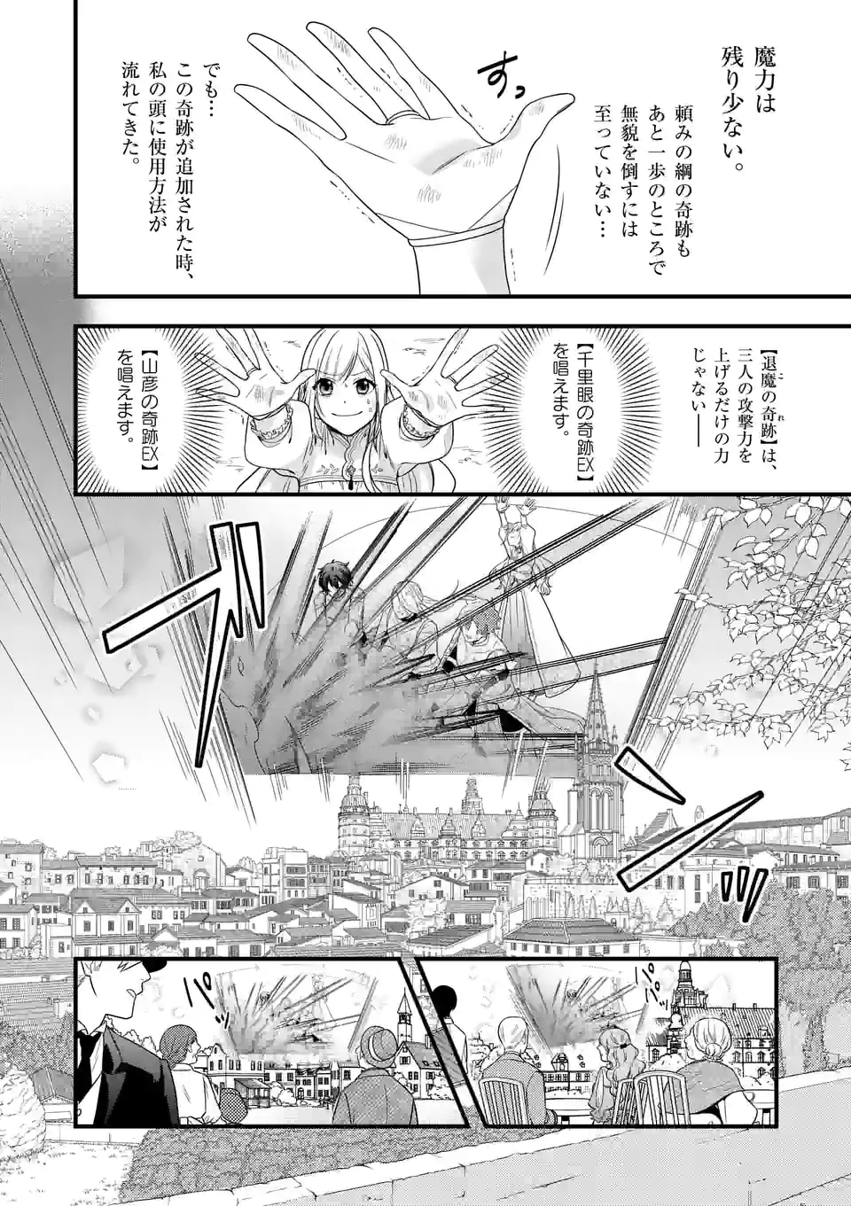 異世界で聖騎士の箱推ししてたら尊みが過ぎて聖女になってた 第9.1話 - Page 9