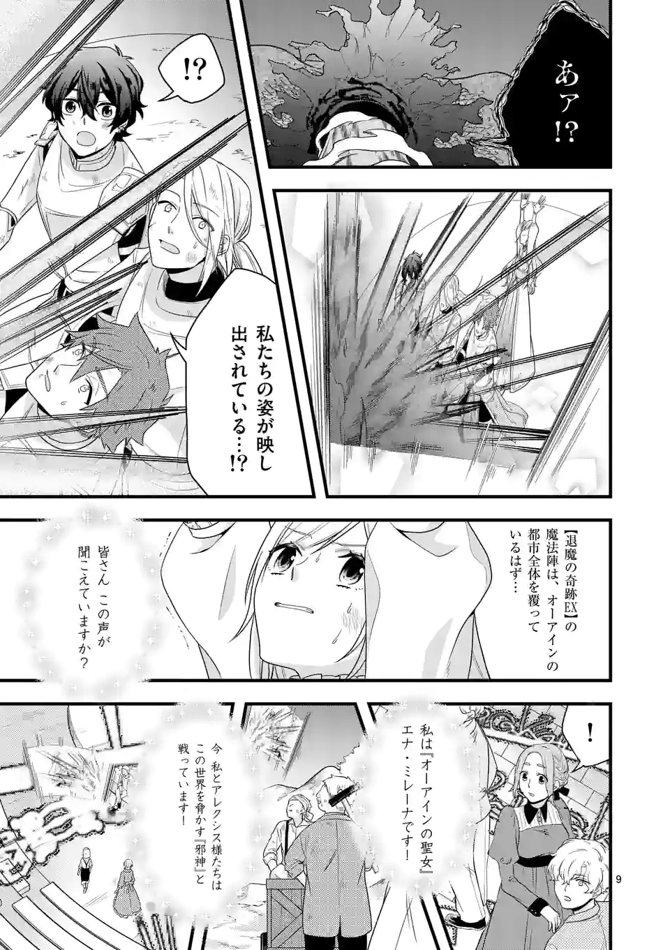 異世界で聖騎士の箱推ししてたら尊みが過ぎて聖女になってた 第9.1話 - Page 9