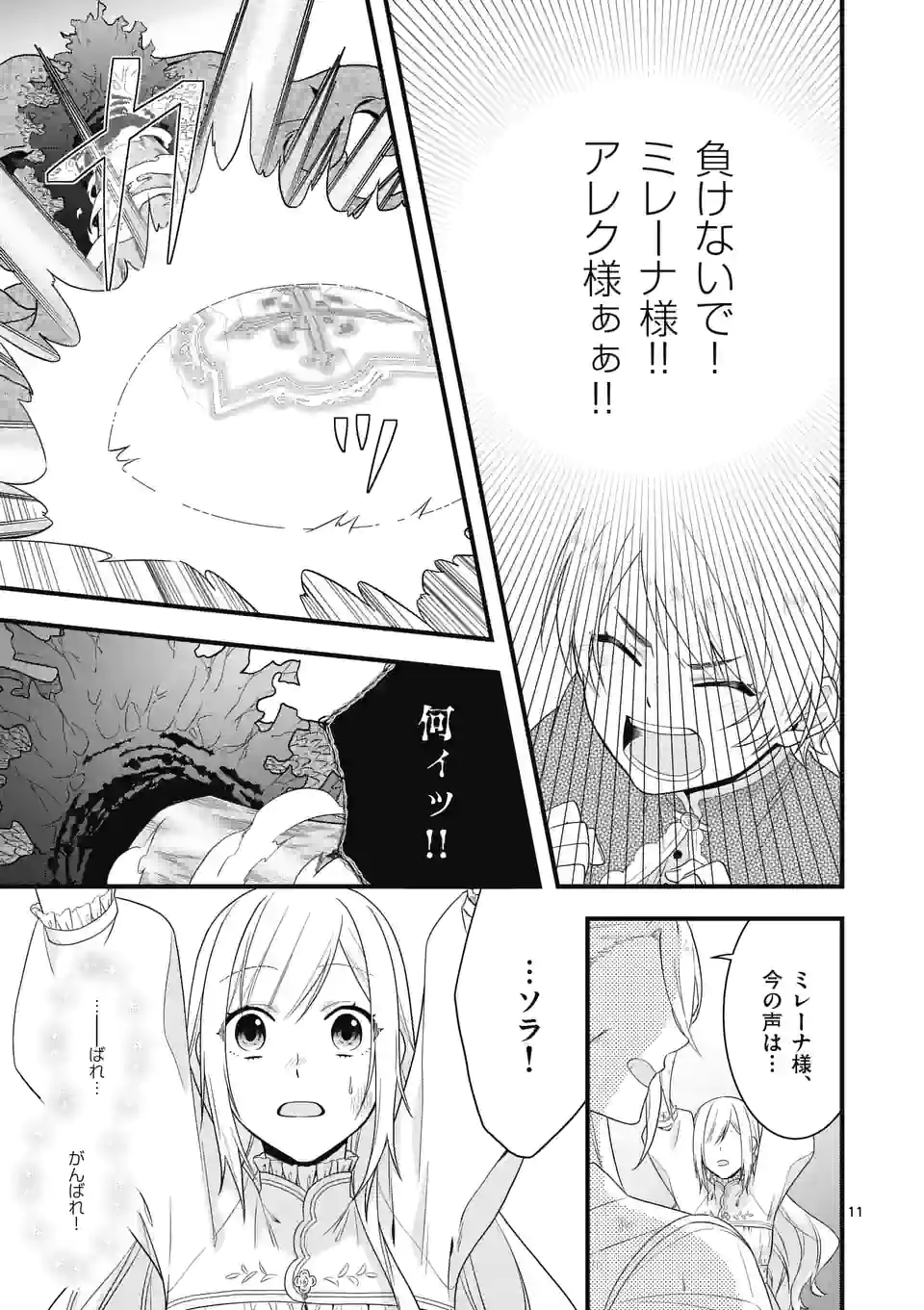 異世界で聖騎士の箱推ししてたら尊みが過ぎて聖女になってた 第9.1話 - Page 12