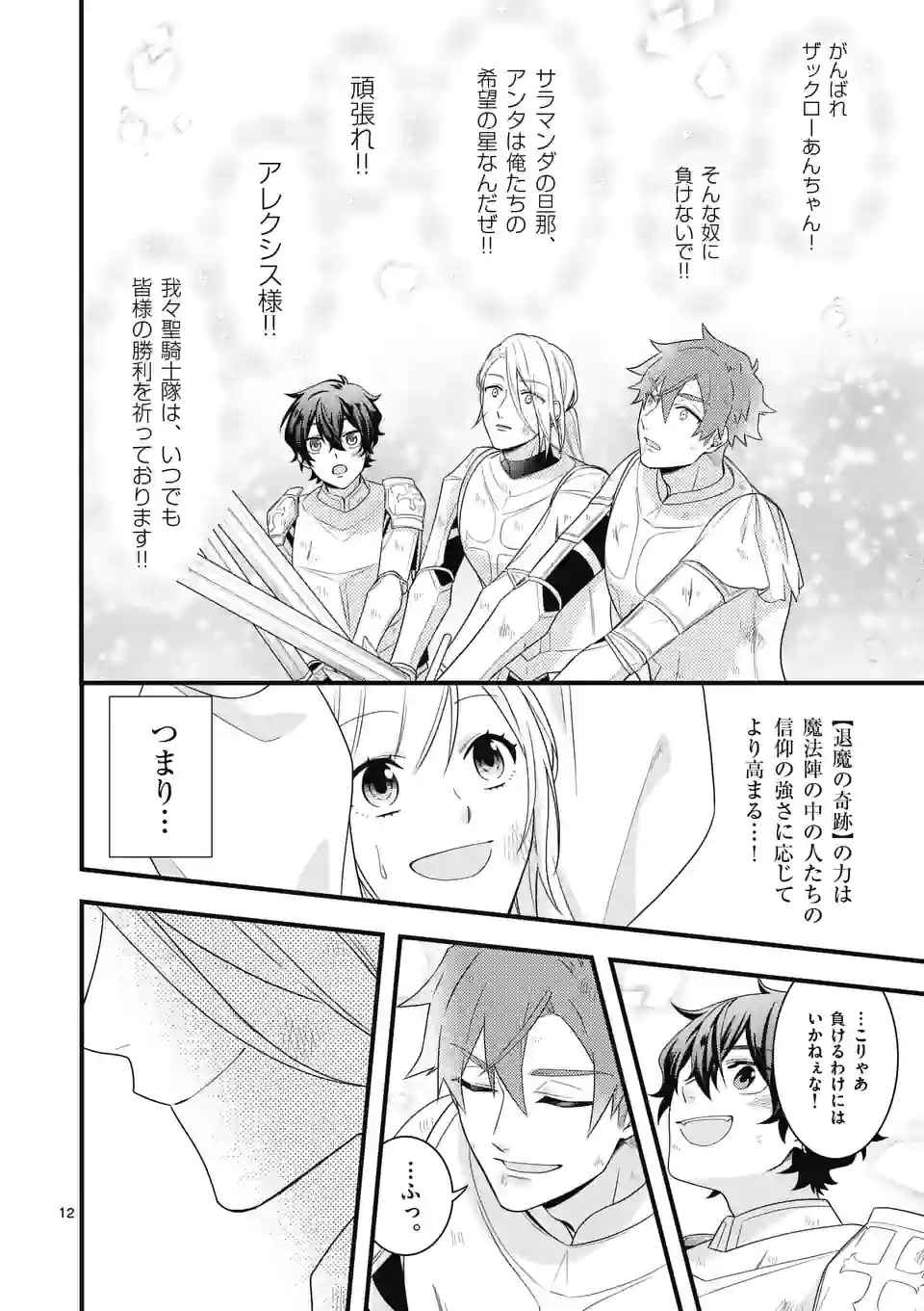 異世界で聖騎士の箱推ししてたら尊みが過ぎて聖女になってた 第9.1話 - Page 12