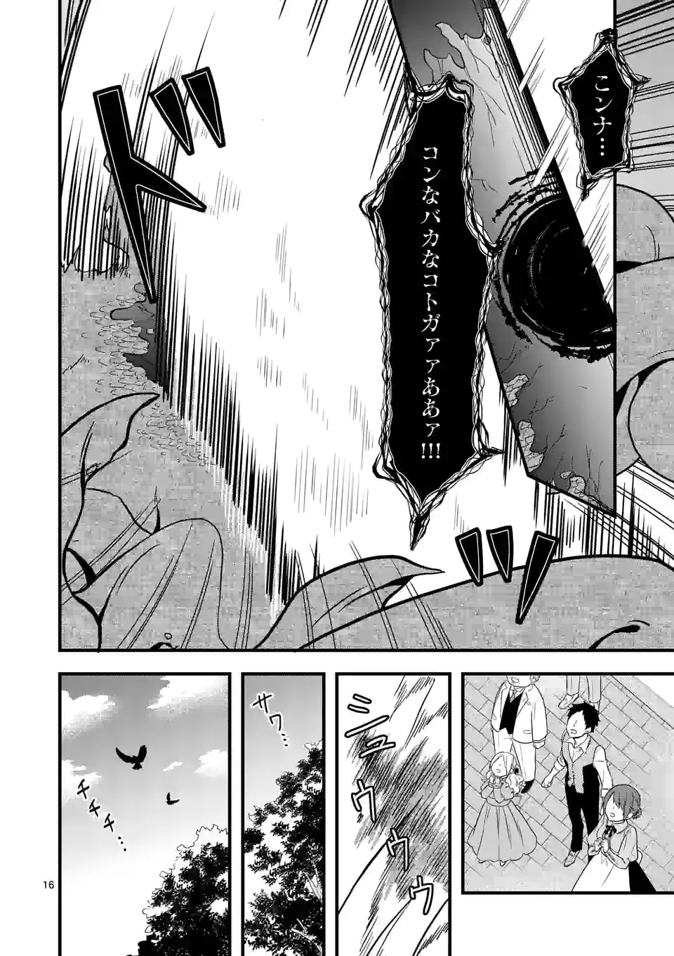 異世界で聖騎士の箱推ししてたら尊みが過ぎて聖女になってた 第9.1話 - Page 16