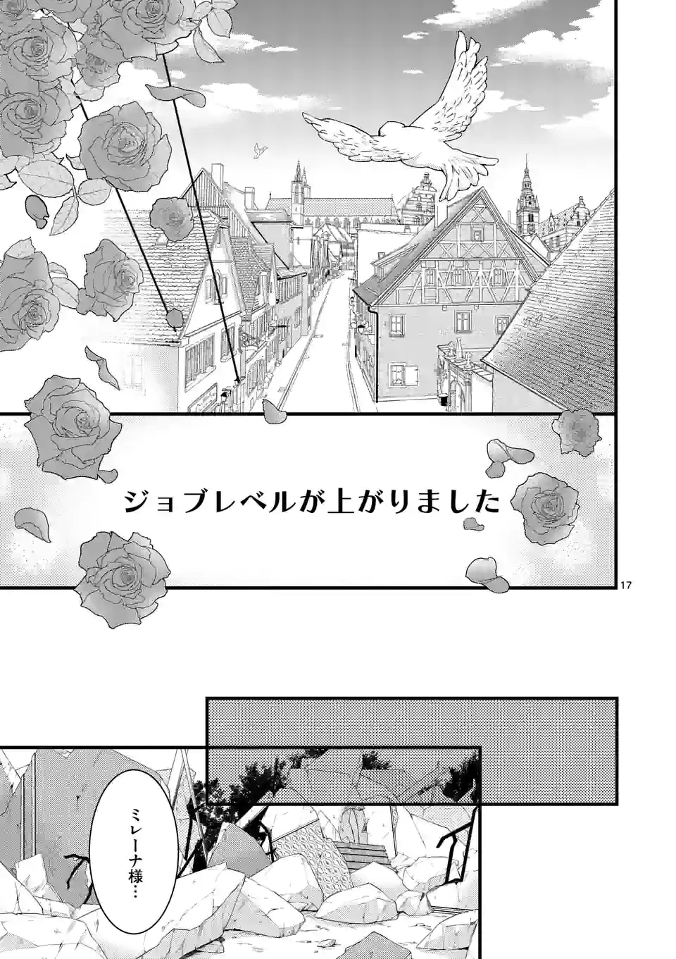 異世界で聖騎士の箱推ししてたら尊みが過ぎて聖女になってた 第9.1話 - Page 17