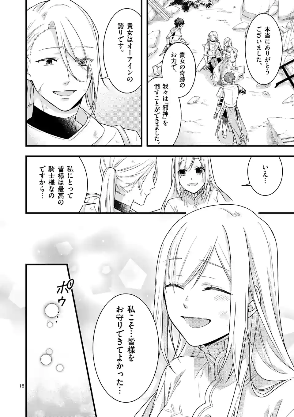 異世界で聖騎士の箱推ししてたら尊みが過ぎて聖女になってた 第9.2話 - Page 1