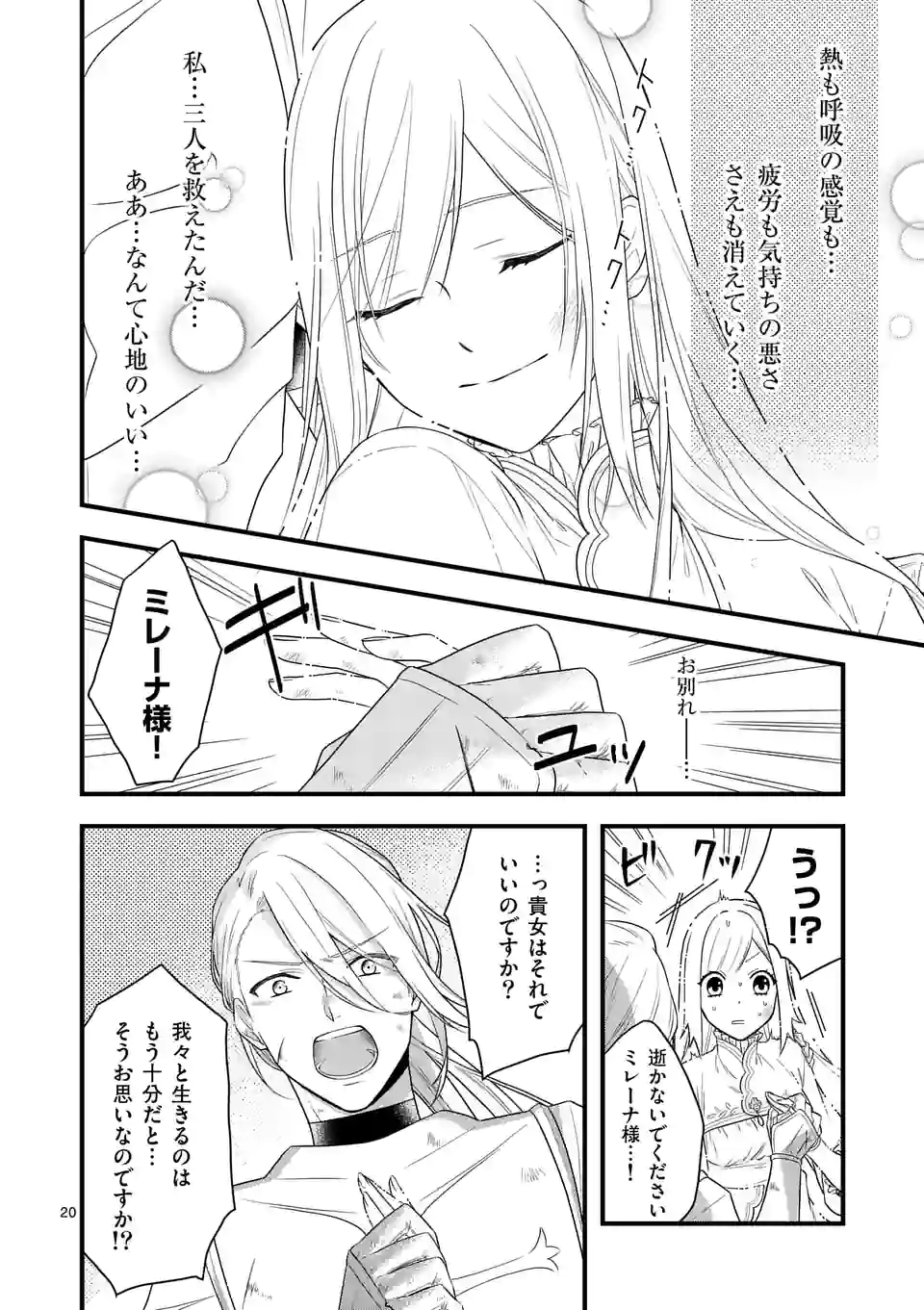 異世界で聖騎士の箱推ししてたら尊みが過ぎて聖女になってた 第9.2話 - Page 3