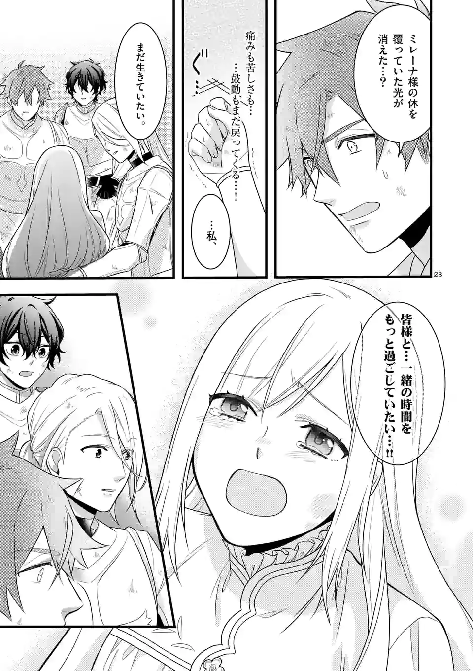 異世界で聖騎士の箱推ししてたら尊みが過ぎて聖女になってた 第9.2話 - Page 7