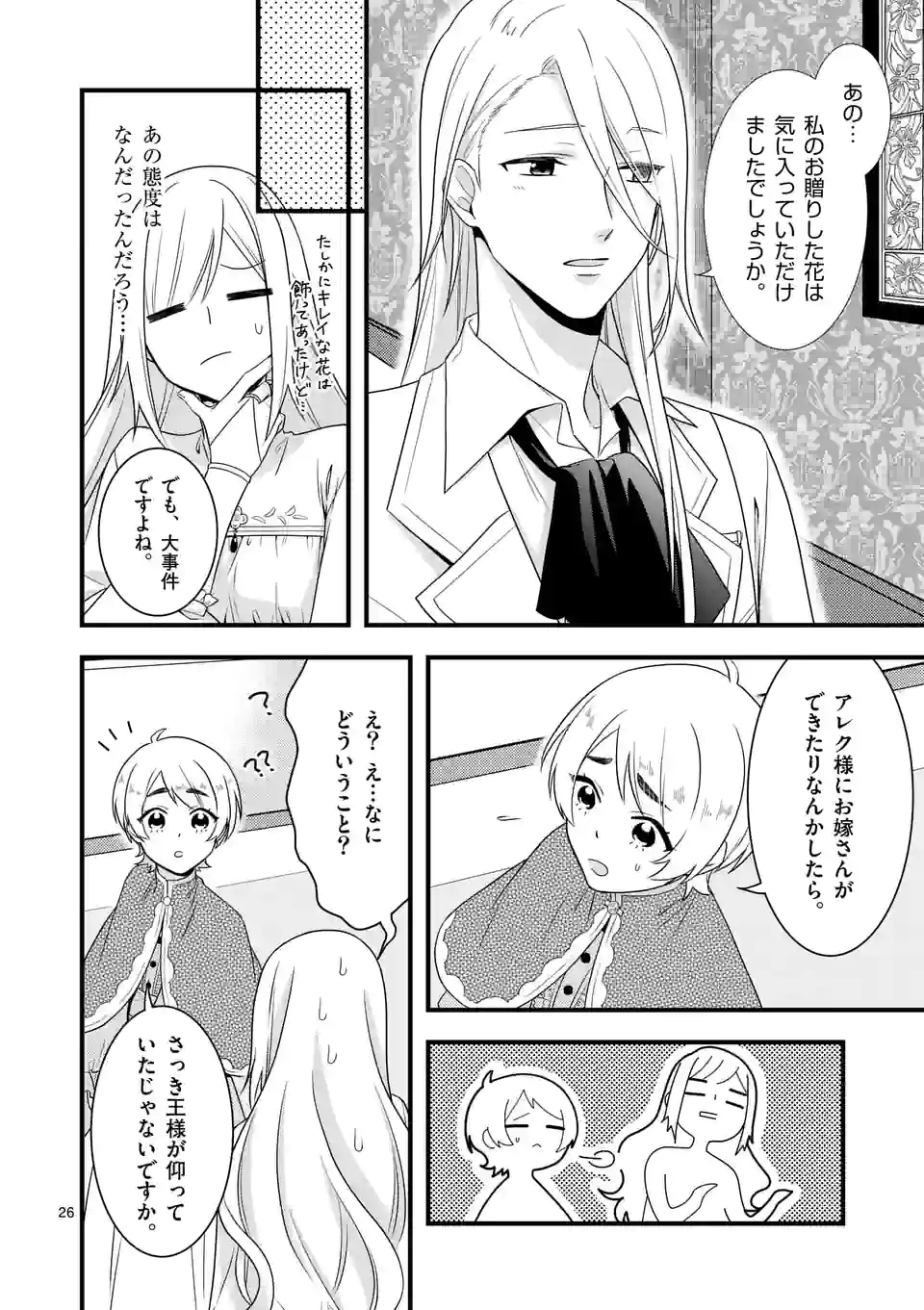 異世界で聖騎士の箱推ししてたら尊みが過ぎて聖女になってた 第9.2話 - Page 10